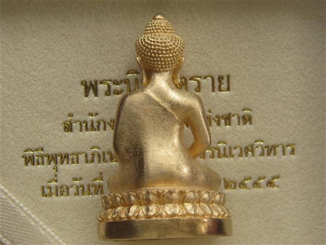 พระกริ่งนิรันตราย สำนักงานตำรวจแห่งชาติสร้างปลุกเสกใหญ่ ณ วั ดบวรนิเวศ เคาะเดียวแดงครับ
