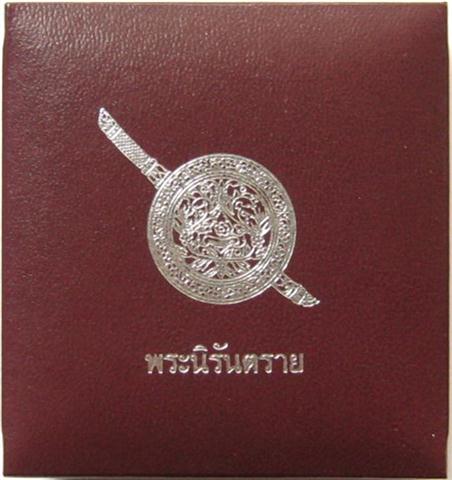 พระกริ่งนิรันตราย สำนักงานตำรวจแห่งชาติสร้างปลุกเสกใหญ่ ณ วั ดบวรนิเวศ เคาะเดียวแดงครับ