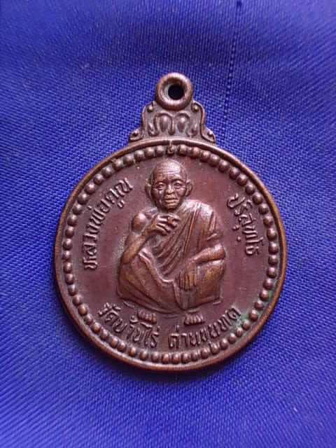 ถูกๆ..20 บาท..ทุกรายการ..เหรียญหลวงพ่อคูณ วัดบ้านไร่ คูณ เงิน ทอง โชค ลาภ ปี 2537 เนื้อทองแดง