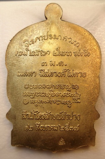 เหรียญนั่งพานหลวงพ่อเกษมเขมโกสุสานไตรลักษณ์เนื้อทองทิพย์รุ่นเมตตามหาบารมี 12 สค 2537 พร้อมกล่องเดิมๆ