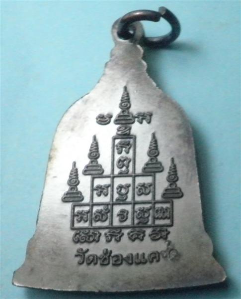 เหรียญระฆังใหญ่ หลวงพ่อพรหมทองแดงรมดำ งานต้มยา ๑๐๐ ปี