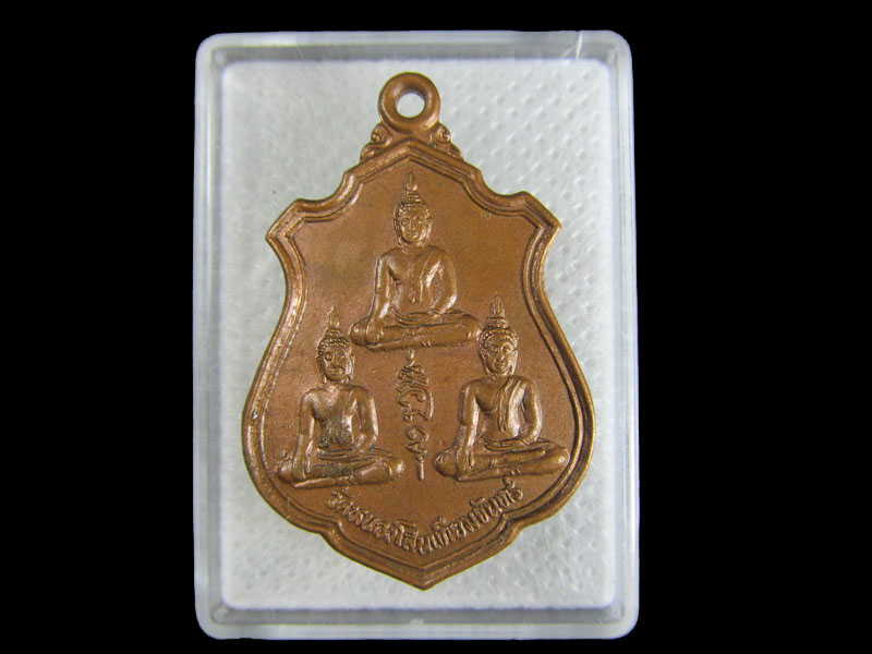 เหรียญพระพุทธ วัดหนองโสนเทียมจันทร์ กาญจนบุรี..เริ่ม20บาท/.A-99