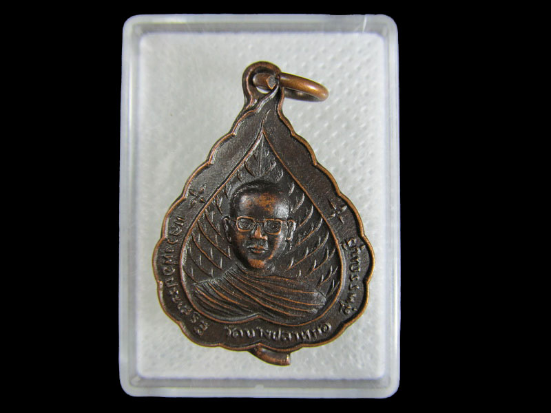 เหรียญหลวงพ่อประเสริฐ วัดบางปลาหมอ จ.สุพรรณบุรี ...เริ่ม20บาท/.A-94
