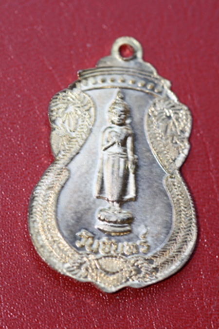 ** เหรียญวันเกิด วัดพระธาตุพนม จ.นครพนม (วันจันทร์) **