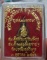 กริ่งไพรีพินาศ วัดบวร ปี 2546 ญสส 90 พรรษา
