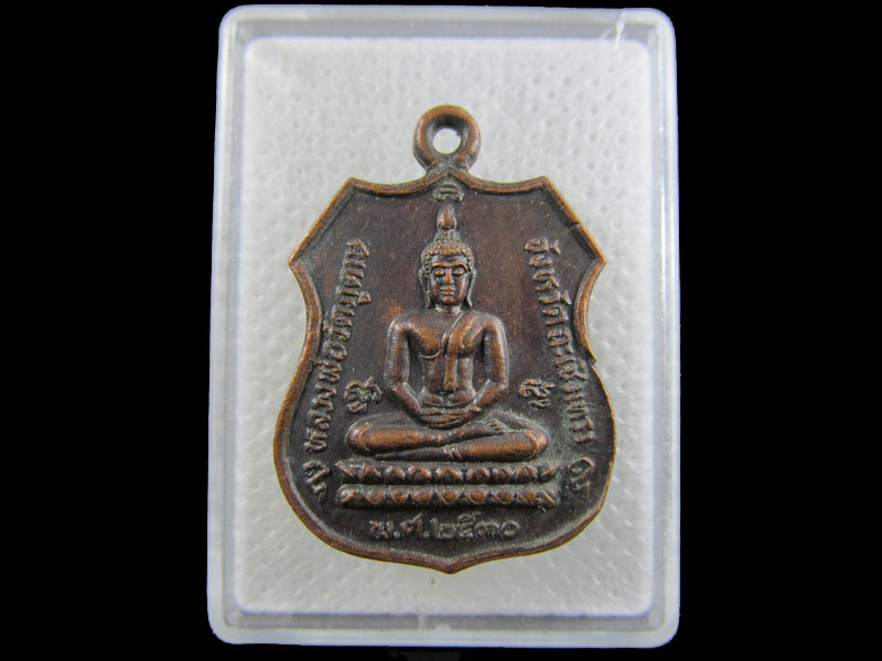 เหรียญหลวงพ่อวัดแสนภูดาษ อ. บ้านโพธิ์ จ.ฉะเชิงเทรา.เริ่ม20บาท/.A-117