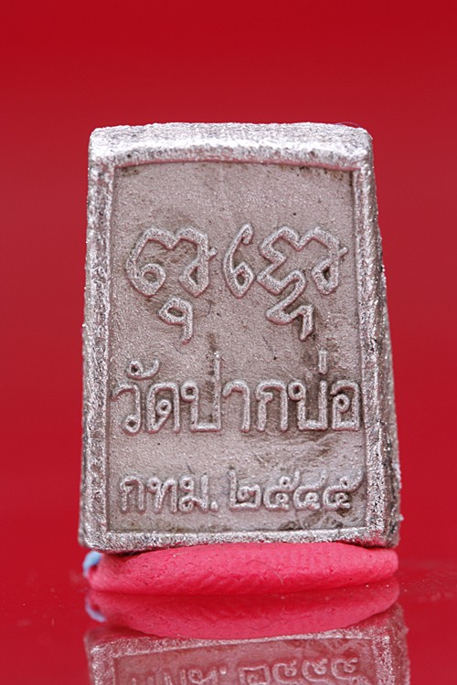 หลวงพ่อรุ้งเพชร วัดปากบ่อ แร่ปรอท 