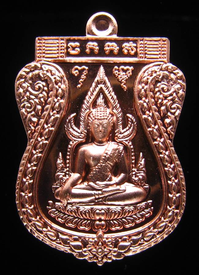 **เหรียญชินราช รุ่นเจ้าสัวสยาม หลวงพ่อคง วัดกลางบางแก้ว เลข 1253 เนื้อทองแดงนอก เคาะเดียวแดง**