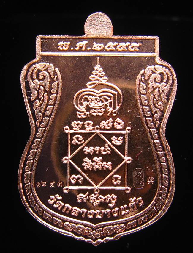 **เหรียญชินราช รุ่นเจ้าสัวสยาม หลวงพ่อคง วัดกลางบางแก้ว เลข 1253 เนื้อทองแดงนอก เคาะเดียวแดง**