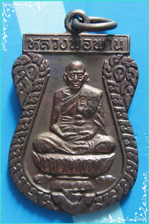 ...ลพ.พาน วัดโป่งกะสัง (2) เหรียญนั่งพาน เนื้อทองแดง หลังยันต์ตะกรุดคู่ ปี 38 ตอกโค้ด สวยเดิมๆ ...