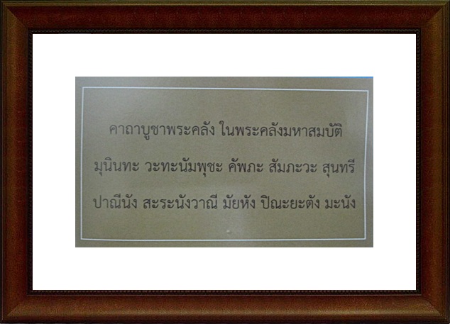 เหรียญที่ระลึก พระคลัง ในพระคลังมหาสมบัติ เนื้อเงินรมดำพ่นทรายพิเศษ