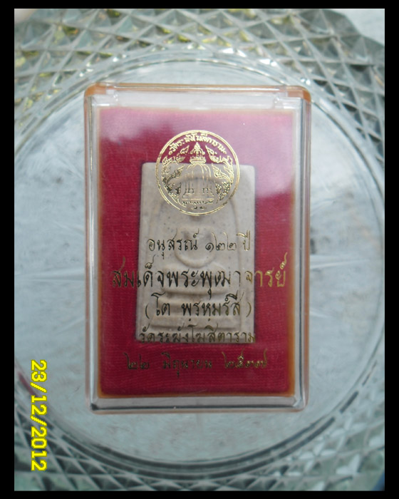 >> แดงทุกเคาะ << สมเด็จวัดระฆัง อนุสรณ์ 122 ปี