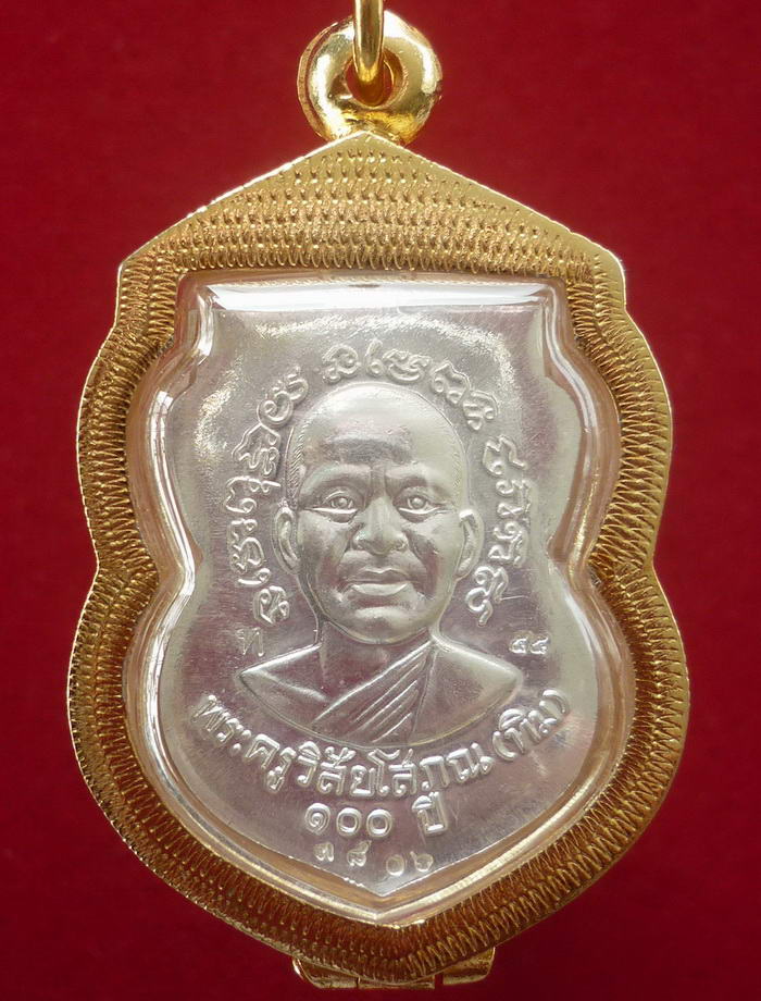 เหรียญเสมาเนื้อเงิน หลวงพ่อทวด วัดช้างให้ รุ่น ๑๐๐ ปี อาจารย์ทิม จัดสร้างปี ๒๕๕๕