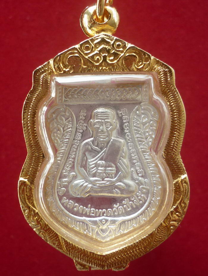 เหรียญเสมาเนื้อเงิน หลวงพ่อทวด วัดช้างให้ รุ่น ๑๐๐ ปี อาจารย์ทิม จัดสร้างปี ๒๕๕๕