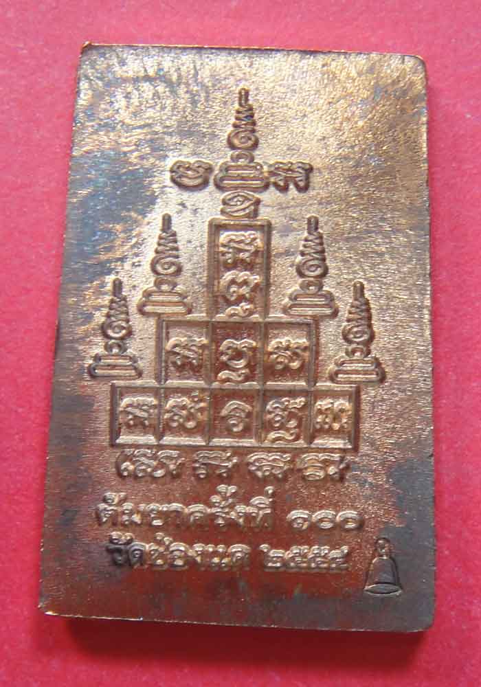 หลวงพ่อพรหม ถาวโร วัดช่องแค เหรียญปั้มสมเด็จหลังยันต์สิบ เนื้อทองเหลือง พิมพ์เล็ก งานต้มยา ๑๐๐