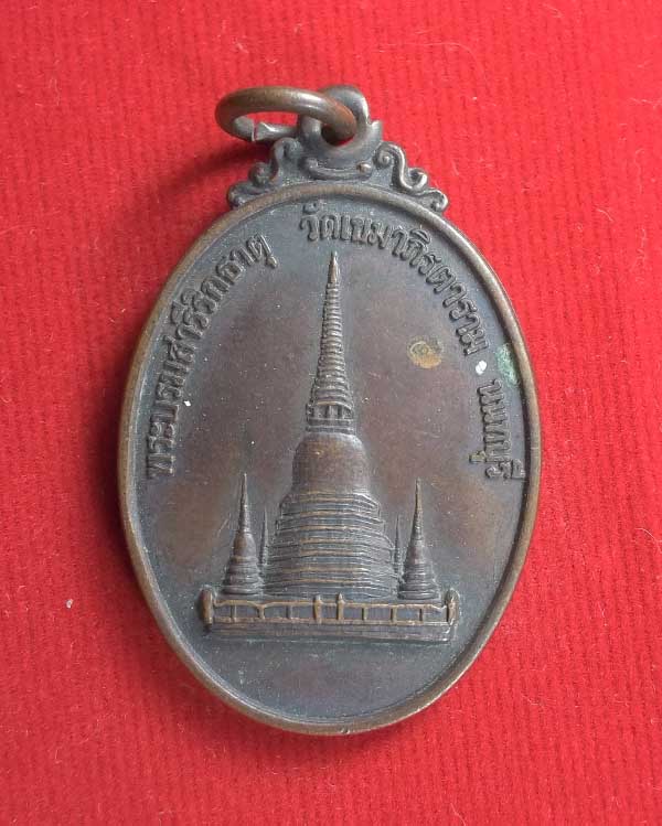 เหรียญพระบรมสารีริกธาตุ วัดเขมาภิรตาราม ในหลวงทรงเสด็จถวายผ้าพระกฐิน 
