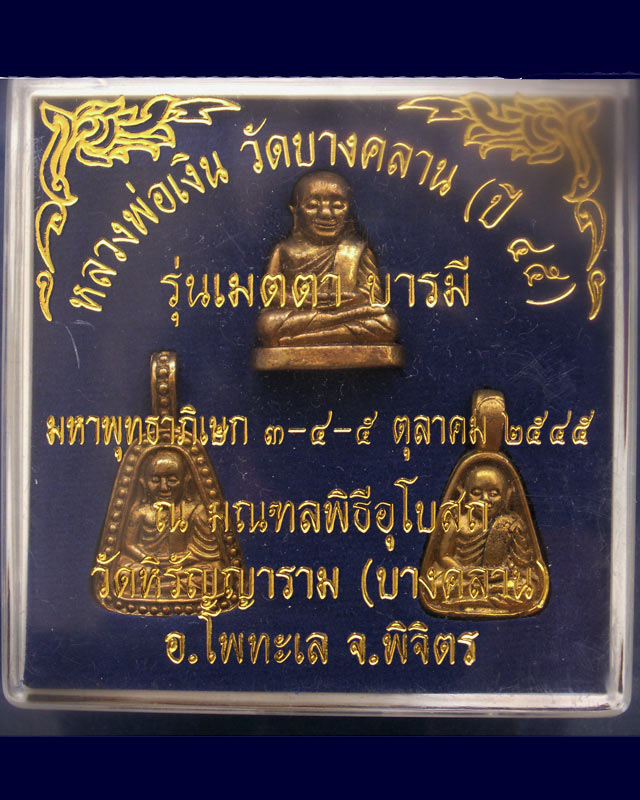 กล่องชุด 3 องค์..หลวงพ่อเงิน บางคลาน รุ่นเมตตาบารมี พ.ศ. 2545 (2)