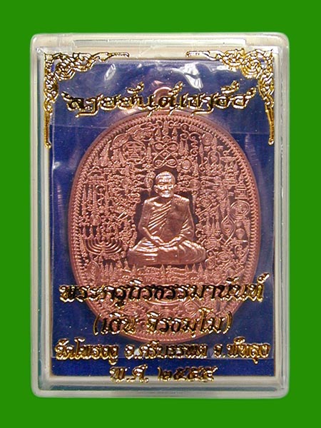 เหรียญทองแดงผิวไฟ " ลายยันต์เขาอ้อ" พ่อท่านเงิน วัดโพรงงู จ.พัทลุง .....เคาะแรก