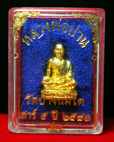 "รูปเหมือนเสาร์ ๕"_หลวงพ่อปาน วัดบางนมโค ปี43_กล่องเดิมๆ