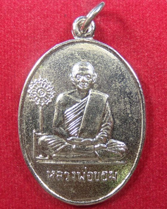 เหรียญหลวงพ่อขอม ปี 2511