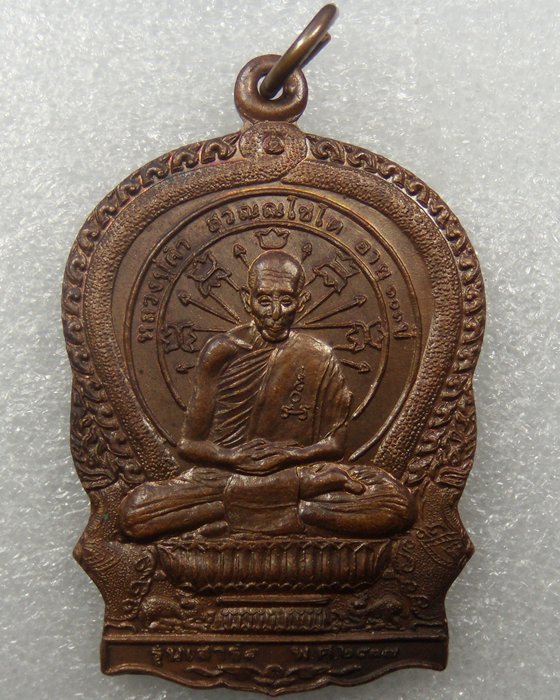 เหรียญนั่งพาน หลวงปู่คำ วัดหนองแก