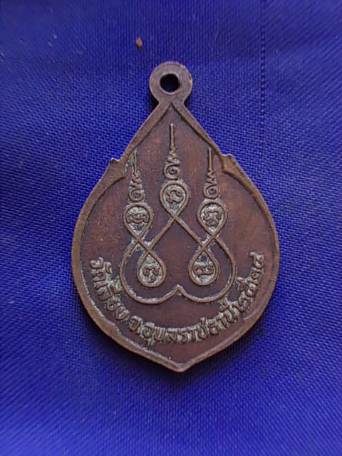 ถูกๆ..20 บาท..ทุกรายการ..เหรียญพระพุทธจุลจอมเมือง วัดเลียบ ปี 2524 เนื้อทองแดง