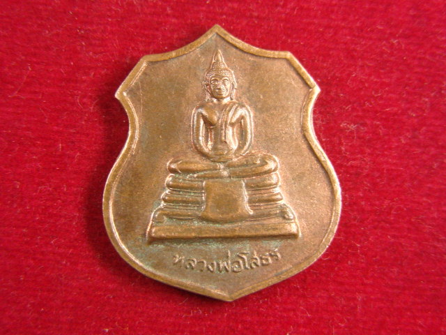 "จ่าสันต์" แดงเคาะเดียว/เหรียญหลวงพ่อโสธร หลังยันต์