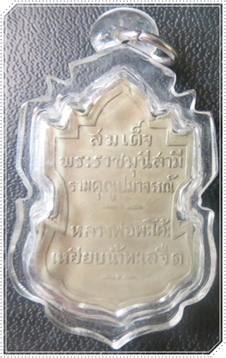 เหรียญหลวงปู่ทวดวัดพะโค๊ะ