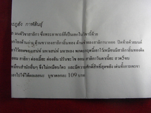 "จ่าสันต์" แดงเคาะเดียว/เครื่องรางมหาเสน่ห์ รุ่นปะฉะดะ มหากำหนัด ร่านราคะ อ.แขก วัดเกาะภูฮัง กาฬสิน