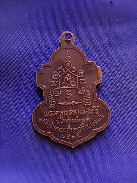 ถูกๆ..20 บาท..ทุกรายการ..เหรียญหลวงพ่อวงษ์ วัดทุ่งผักกูต จ.นครปฐม เนื้อทองแดง