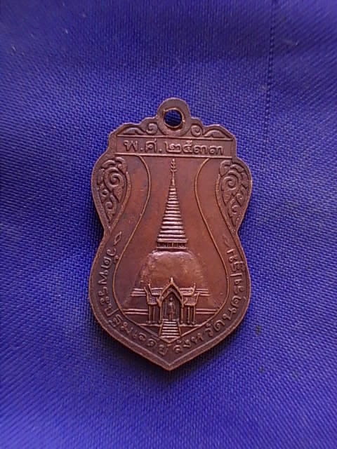 ถูกๆ..20 บาท..ทุกรายการ..เหรียญพระร่วงโรจนฤทธิ์ วัดพระปฐมเจดีย์ จ.นครปฐม ปี 2533 เนื้อทองแดง