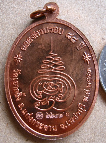 เหรียญหลวงพ่อคง วัดเขากลิ้ง รุ่นอุดมมงคล ฉลองครบรอบ๘๘ปี ๒๕๕๓