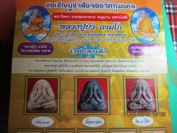พระปิดตา มงคลมหาลาภ เนื้อดิน 7 โป่ง หลังแบบ หลวงปู่บัว วัดเกาะตะเคียน ตราด ....เคาะเดียว1