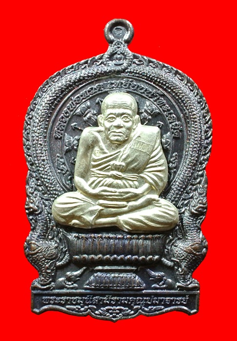 เหรียญนั่งพาน หลวงปู่ทวด เจริญปลอดภัย ๗ รอบ วัดบวรนิเวศวิหาร สมเด็จญาณสังวร ทองแดงรมดำหน้าเงิน