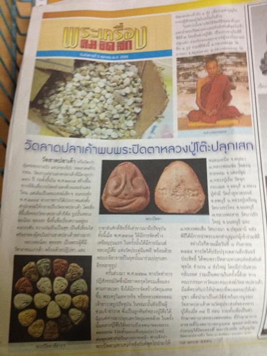 ปิดตามหาเสน่ห์ หล้งยันต์พุทโธ หลวงปู่โต๊ะ วัดลาดปลาเค้า..เนื้อเกสรผสมน้ำตาลปีบ