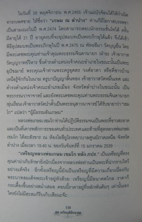 เหรียญหลวงพ่อเกษม หลัง ภ.ป.ร. เนื้อทองแดง พิมพ์ใหญ่ ปี 2523 สวย ๆ + พร้อมบัตรรับรอง DD-PRA