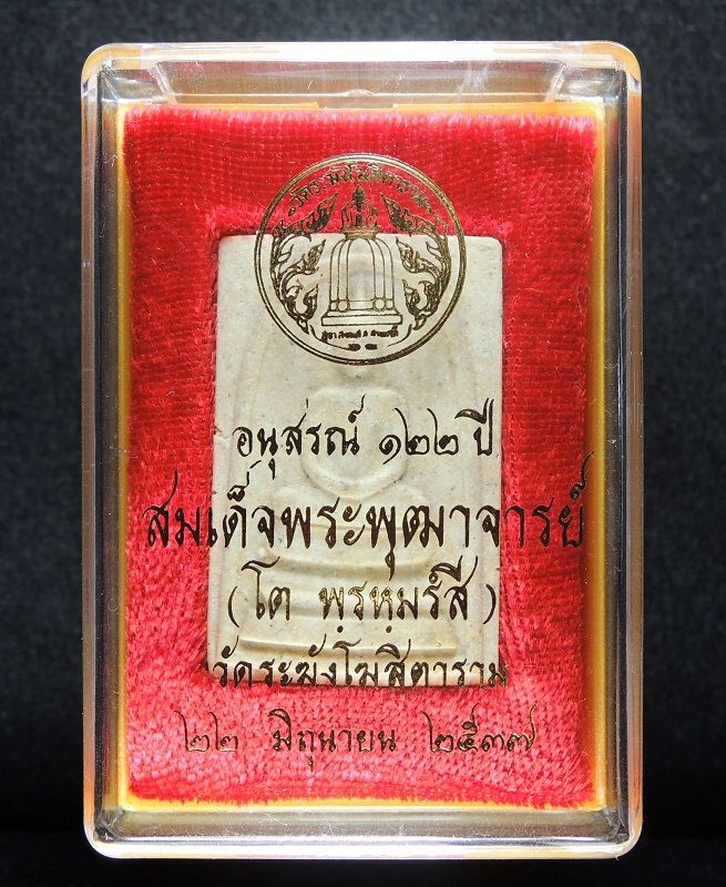 (((วัดใจเริ่ม 18 บาท))) สมเด็จวัดระฆัง 122 ปี พิมพ์ใหญ่นิยม เริ่มแตกลายงา /// 122-A424