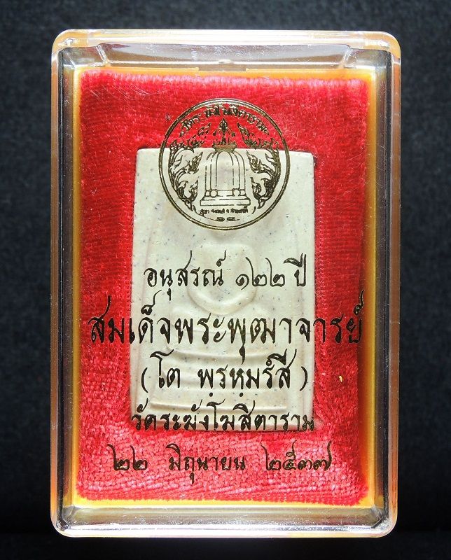 (((วัดใจเริ่ม 17 บาท))) สมเด็จวัดระฆัง 122 ปี พิมพ์ใหญ่นิยม เริ่มแตกลายงา /// 122-A370