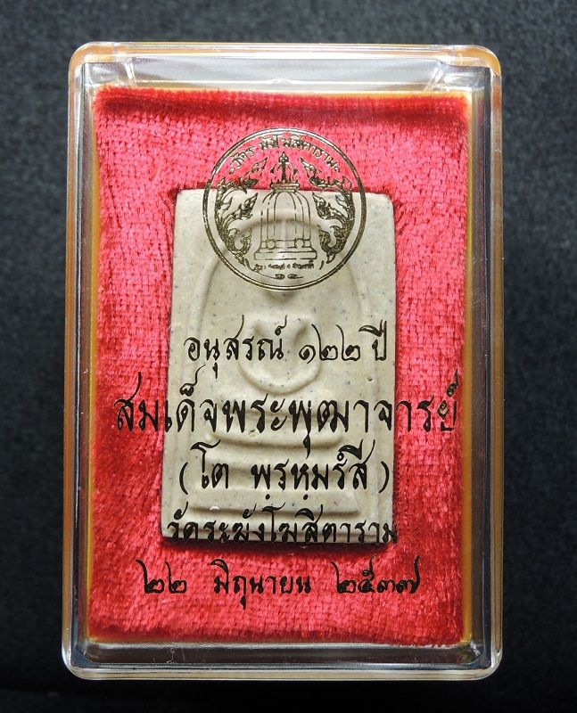 (((วัดใจเริ่ม 28 บาท))) สมเด็จวัดระฆัง 122 ปี พิมพ์ใหญ่นิยม "คัดสวยพิเศษมีมวลสารเก่า" /// 122-A264