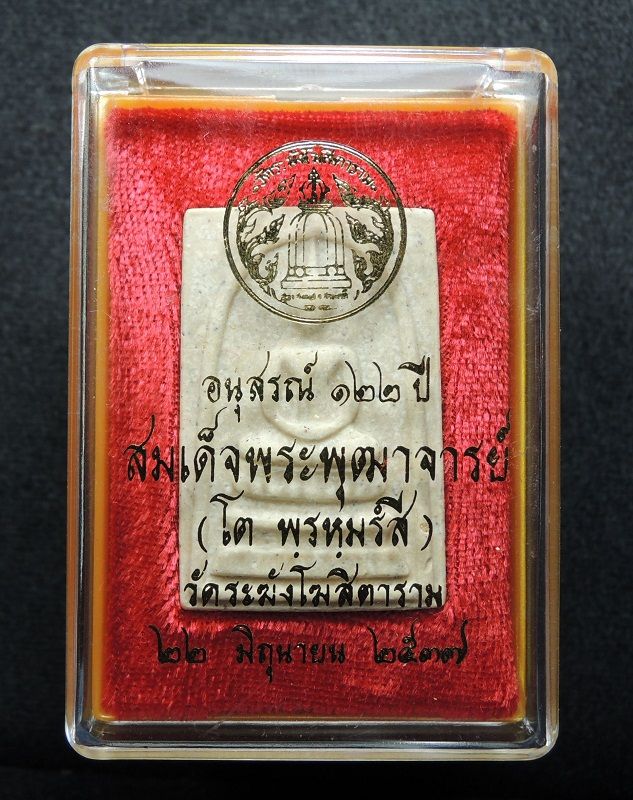 (((วัดใจเริ่ม 27 บาท))) สมเด็จวัดระฆัง 122 ปี พิมพ์ใหญ่นิยม "คัดสวยพิเศษมีมวลสารเก่า" /// 122-A263