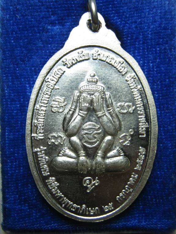 หลวงพ่อคูณ รุ่นที่ระลึกสร้างพระอุโบสถวัดพลับ ปี๒๕๔๗ เนื้อเงิน ตอกโค้ด