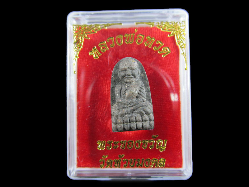 หลวงปู่ทวดเนื้อว่าน พระของขวัญ วัดห้วยมงคล ปี 2553 ... (องค์ที่ 12).เริ่ม20บาท/.A-141