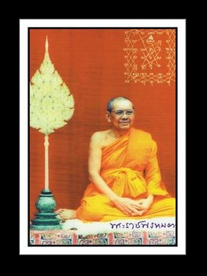 พระผงสมเด็จองค์ปฐม รุ่นครบรอบ100วันมรณะภาพ หลวงพ่อฤๅษีลิงดำ (เคาะเดียว)