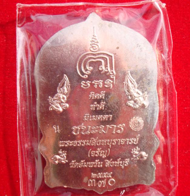 เหรียญนั่งพานชนะมาร หลวงพ่อจรัญ เนื้อนวะ เบอร์ 370 สวยกริ๊ปๆครับ เคาะเดียว