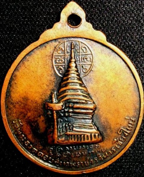 เหรียญครูบาศรีวิชัย กลมๆสวยๆ เก่า ๒๕๑๕   เคาะเดียวครับ