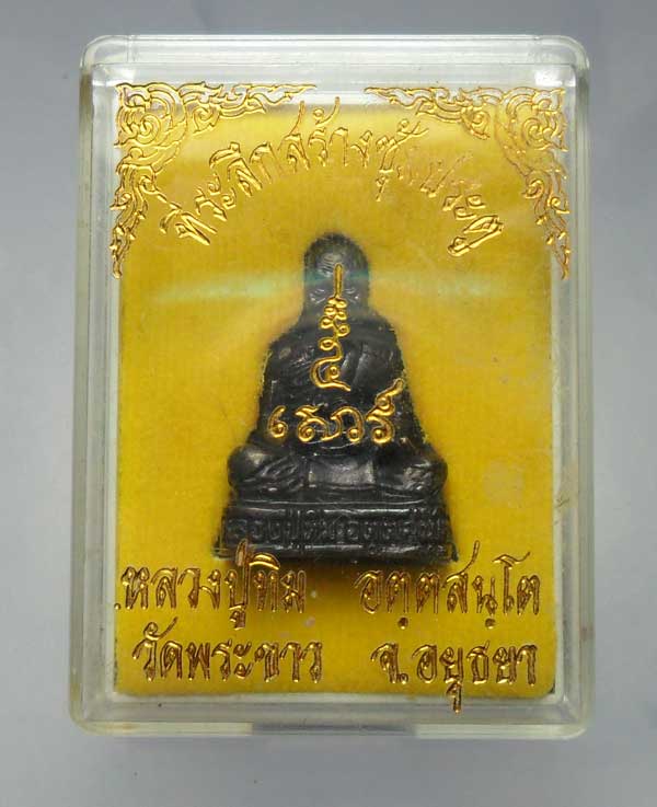 รูปหล่อหลวงปู่ทิม วัดพระขาว จ.อยุธยา อุดกริ่ง