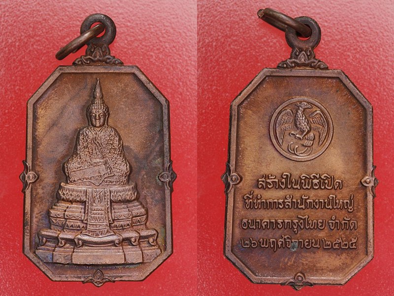 เหรียญพระแก้วมรกต 3 ฤดู ธนาคารกรุงไทยสร้าง ปี 2525 ครบชุด 3 พิมพ์ กล่องกำมะหยี่