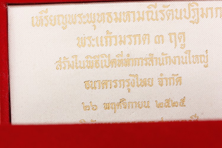 เหรียญพระแก้วมรกต 3 ฤดู ธนาคารกรุงไทยสร้าง ปี 2525 ครบชุด 3 พิมพ์ กล่องกำมะหยี่
