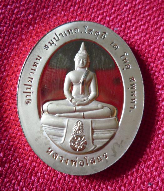หลวงพ่อโสธร