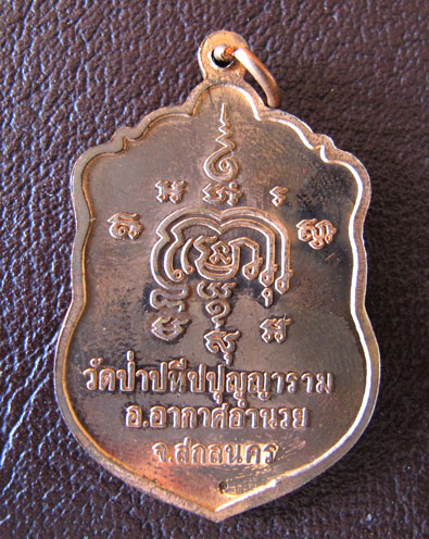 หลวงปู่ผ่าน ปัญญาปทีโป รุ่น36 เสมาเสาร์ห้า พร้อมกล่องเดิมเคาะเดียว